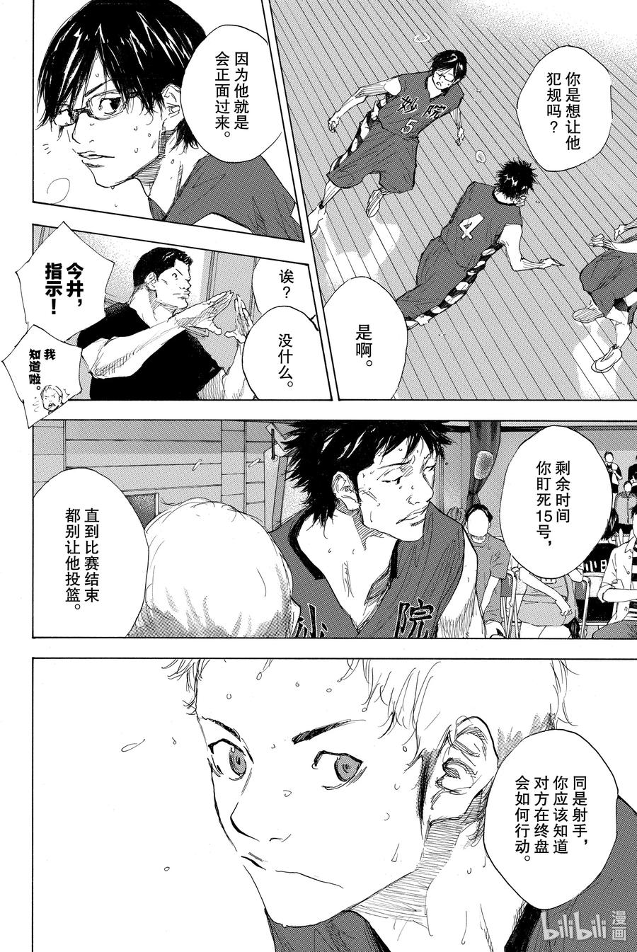 篮球少年王 295 BIGTIME CHANGES⑭ 第6页