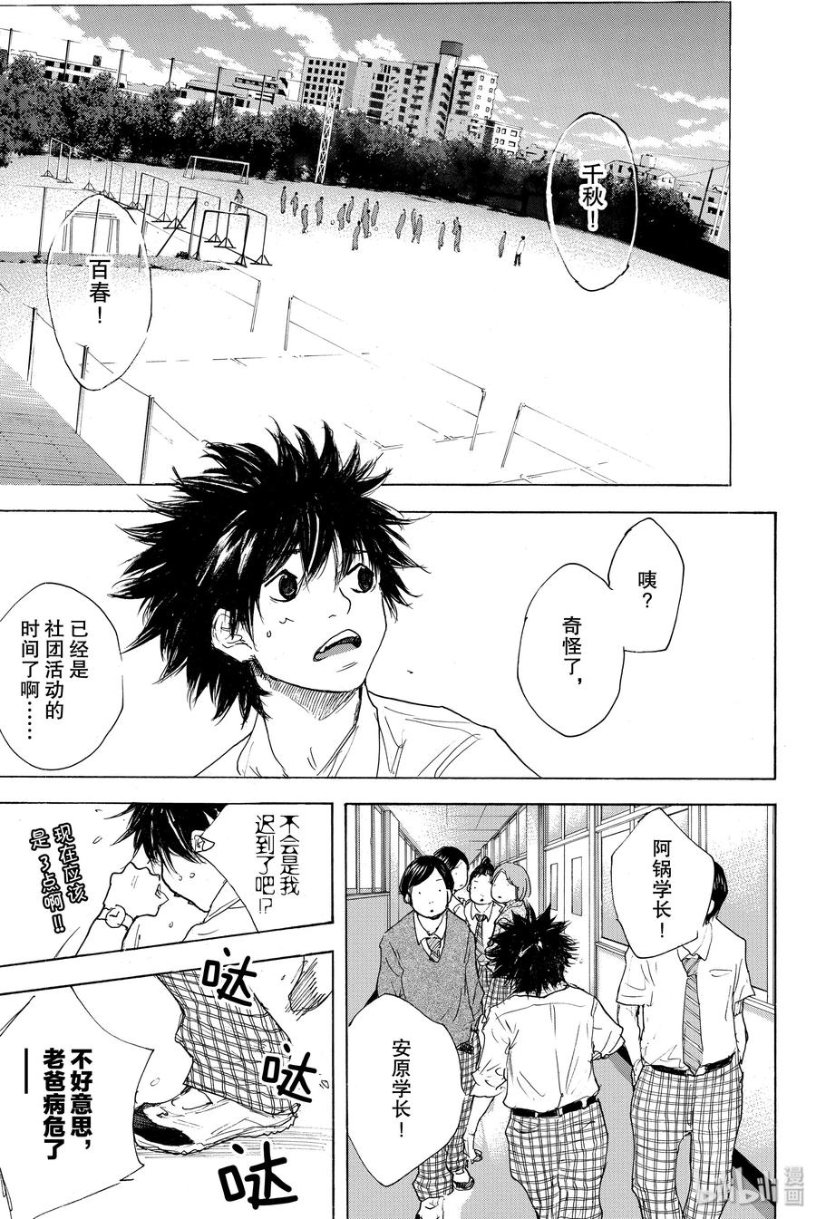 篮球少年王 295 BIGTIME CHANGES⑭ 第26页