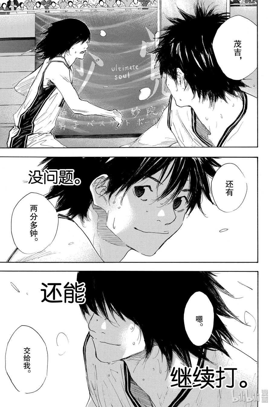 篮球少年王 295 BIGTIME CHANGES⑭ 第11页