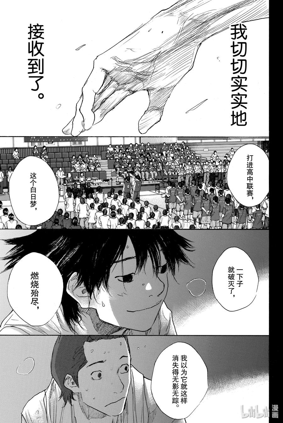 篮球少年王 295 BIGTIME CHANGES⑭ 第23页