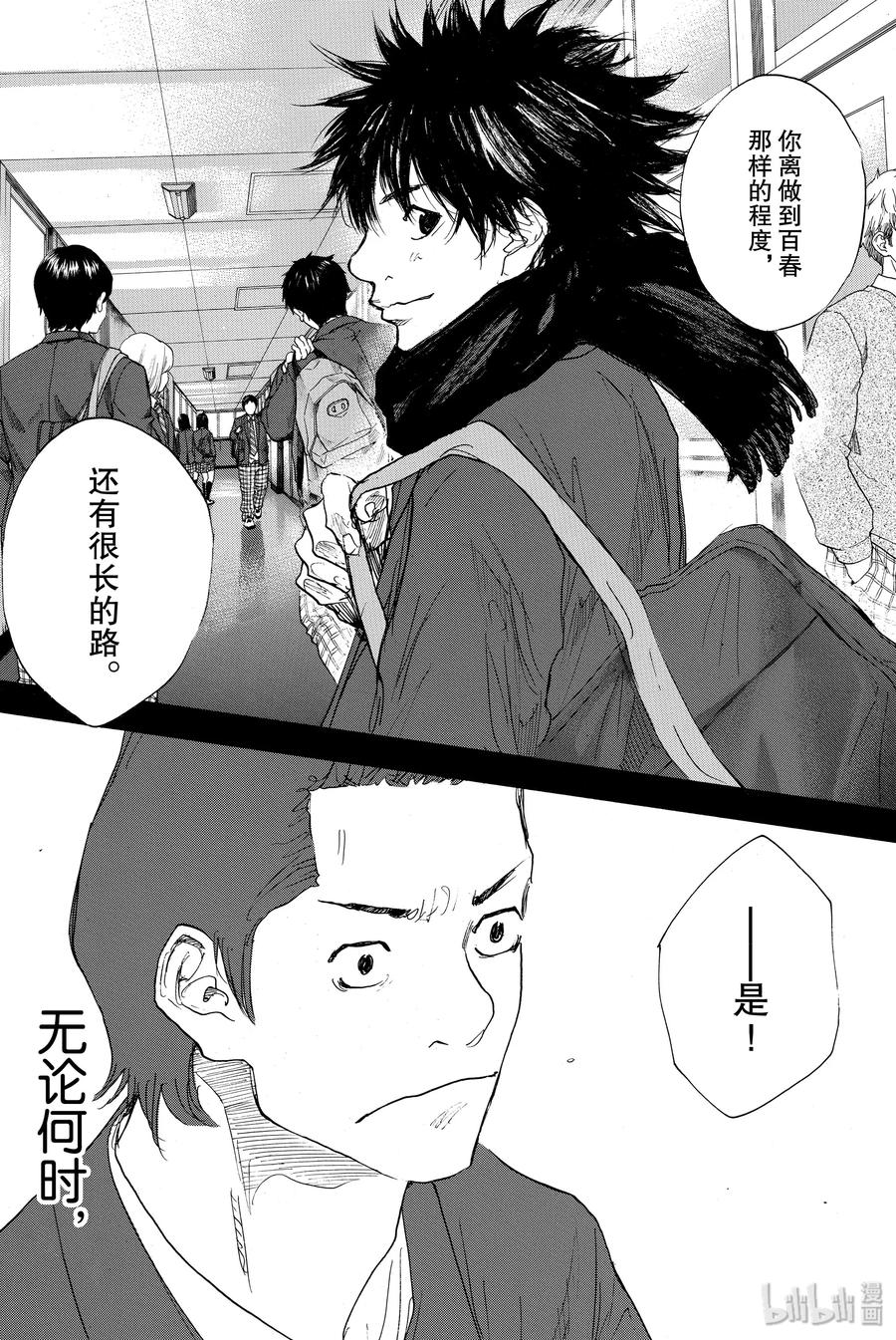 篮球少年王 295 BIGTIME CHANGES⑭ 第20页