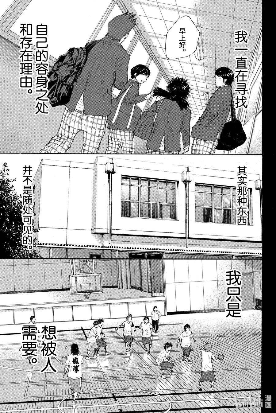 篮球少年王 295 BIGTIME CHANGES⑭ 第21页