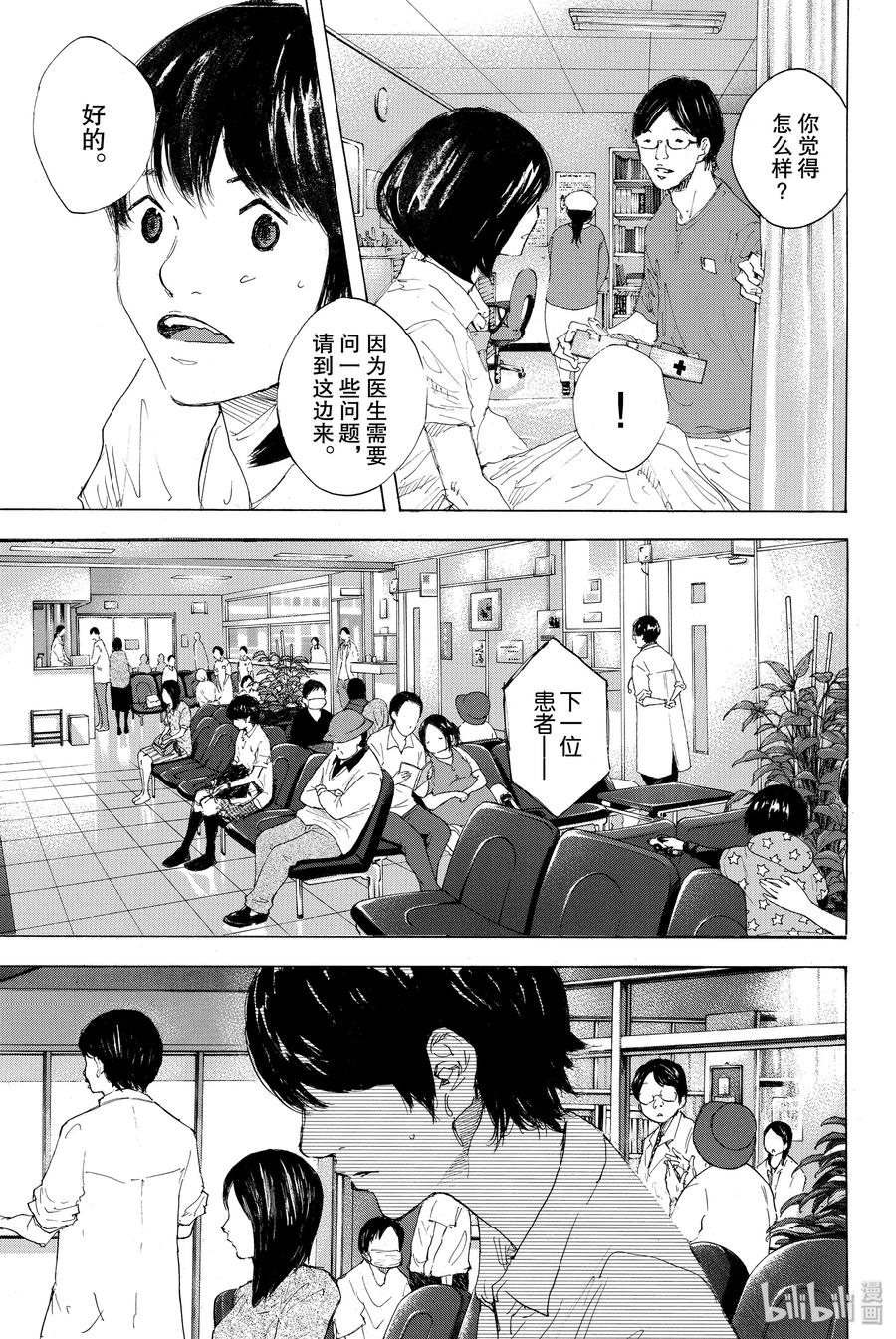 篮球少年王 296 BIGTIME CHANGES⑮ 第8页