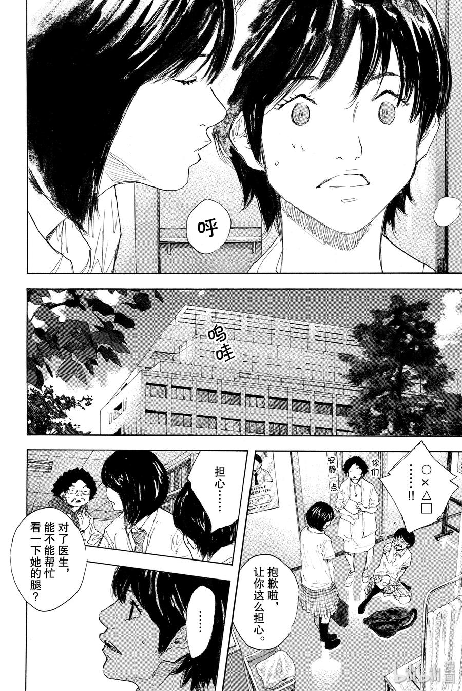 篮球少年王 296 BIGTIME CHANGES⑮ 第11页