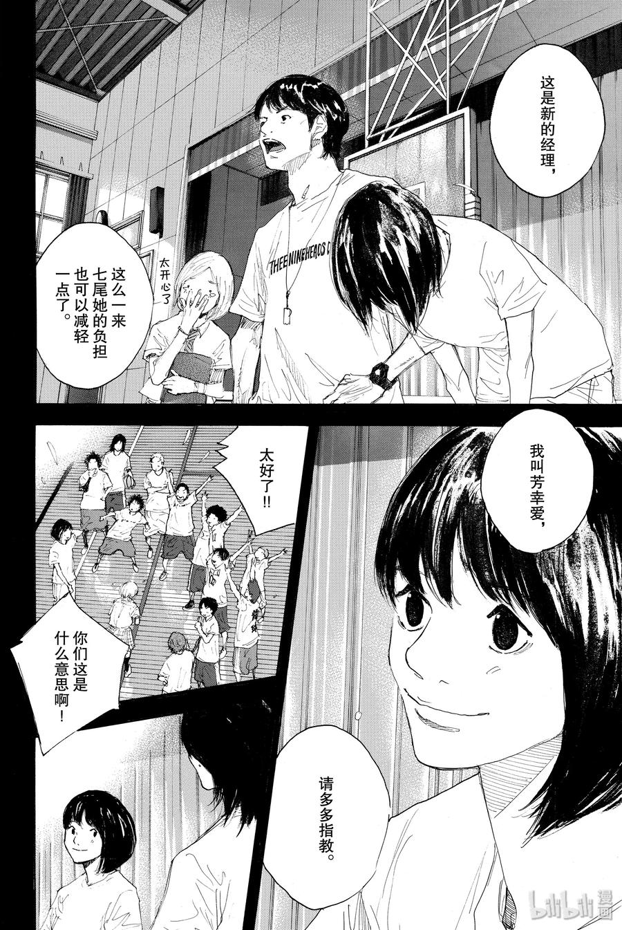 篮球少年王 296 BIGTIME CHANGES⑮ 第3页
