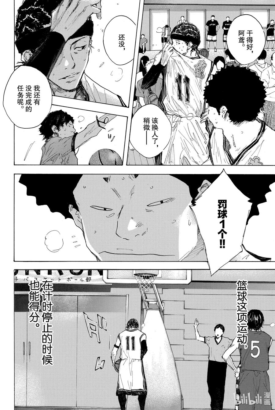 篮球少年王 296 BIGTIME CHANGES⑮ 第23页