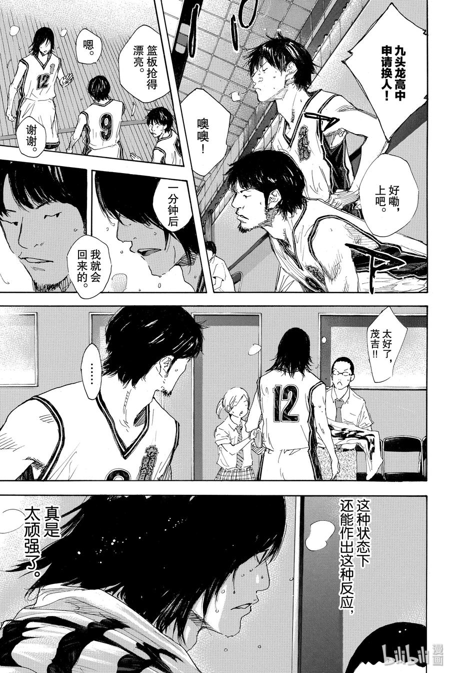篮球少年王 296 BIGTIME CHANGES⑮ 第34页