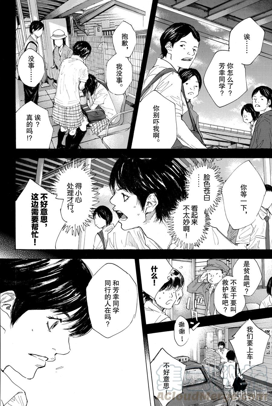 篮球少年王 296 BIGTIME CHANGES⑮ 第9页