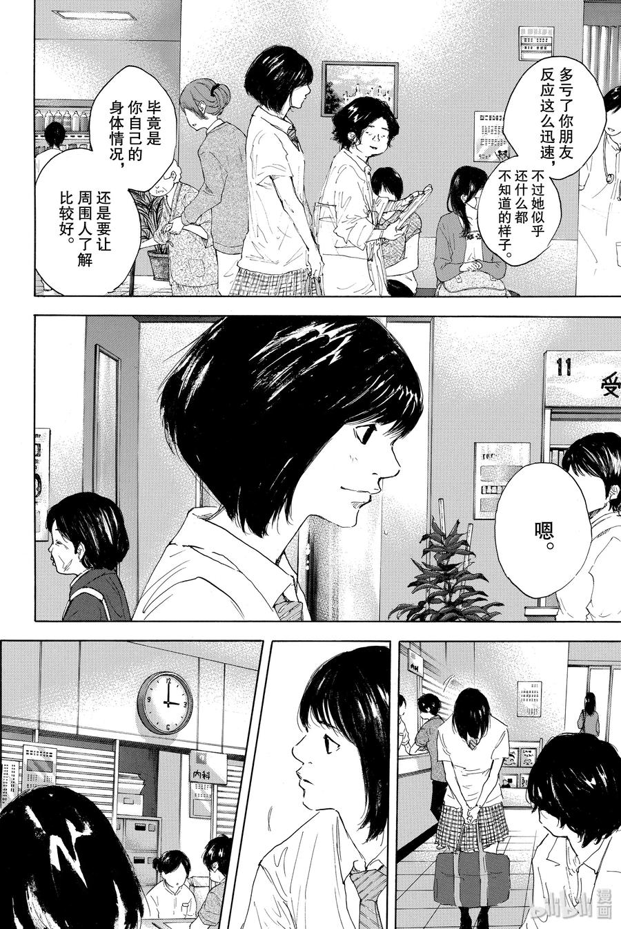 篮球少年王 296 BIGTIME CHANGES⑮ 第15页