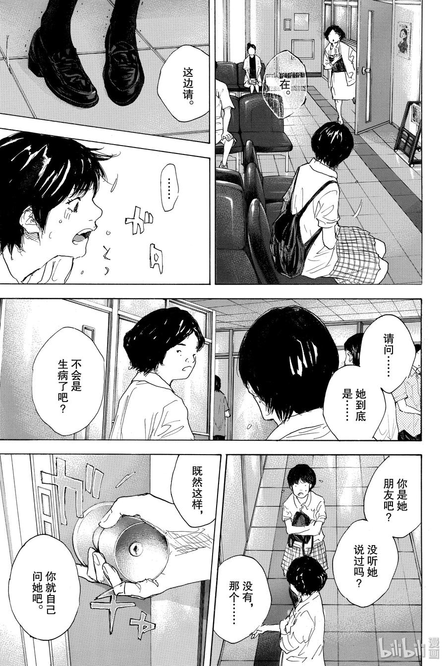 篮球少年王 296 BIGTIME CHANGES⑮ 第10页