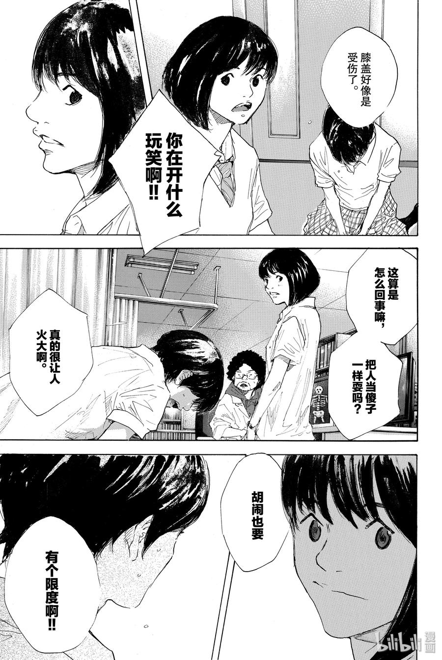 篮球少年王 296 BIGTIME CHANGES⑮ 第12页