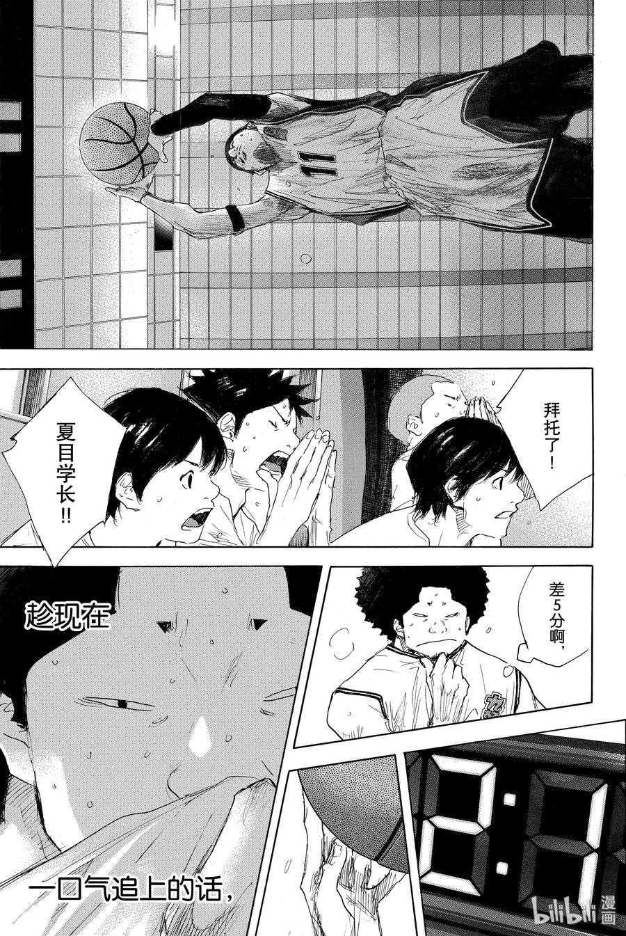 篮球少年王 296 BIGTIME CHANGES⑮ 第24页