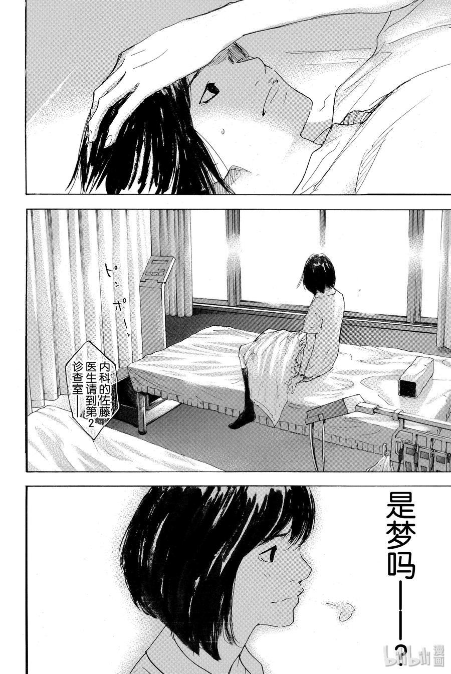 篮球少年王 296 BIGTIME CHANGES⑮ 第7页
