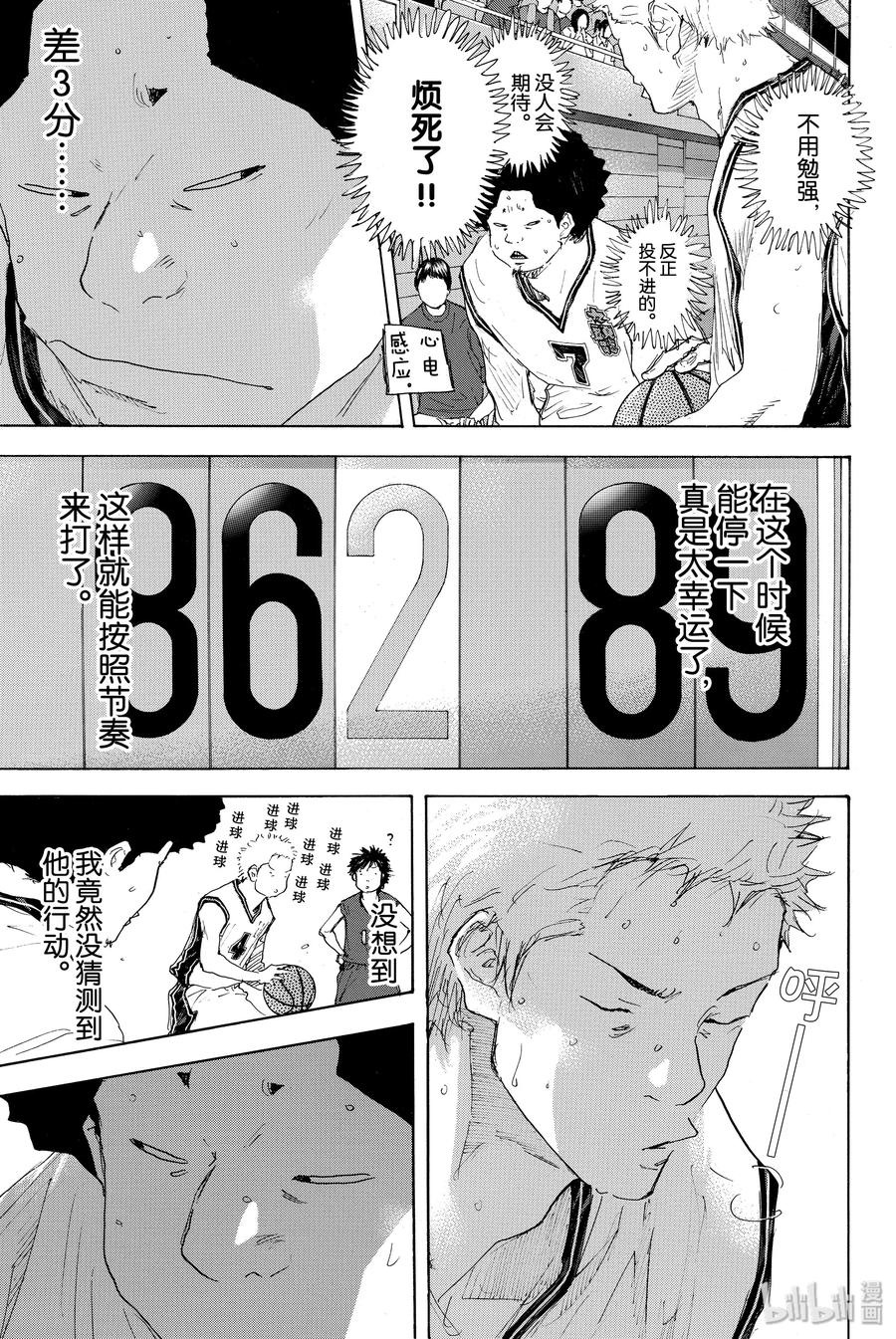 篮球少年王 296 BIGTIME CHANGES⑮ 第38页
