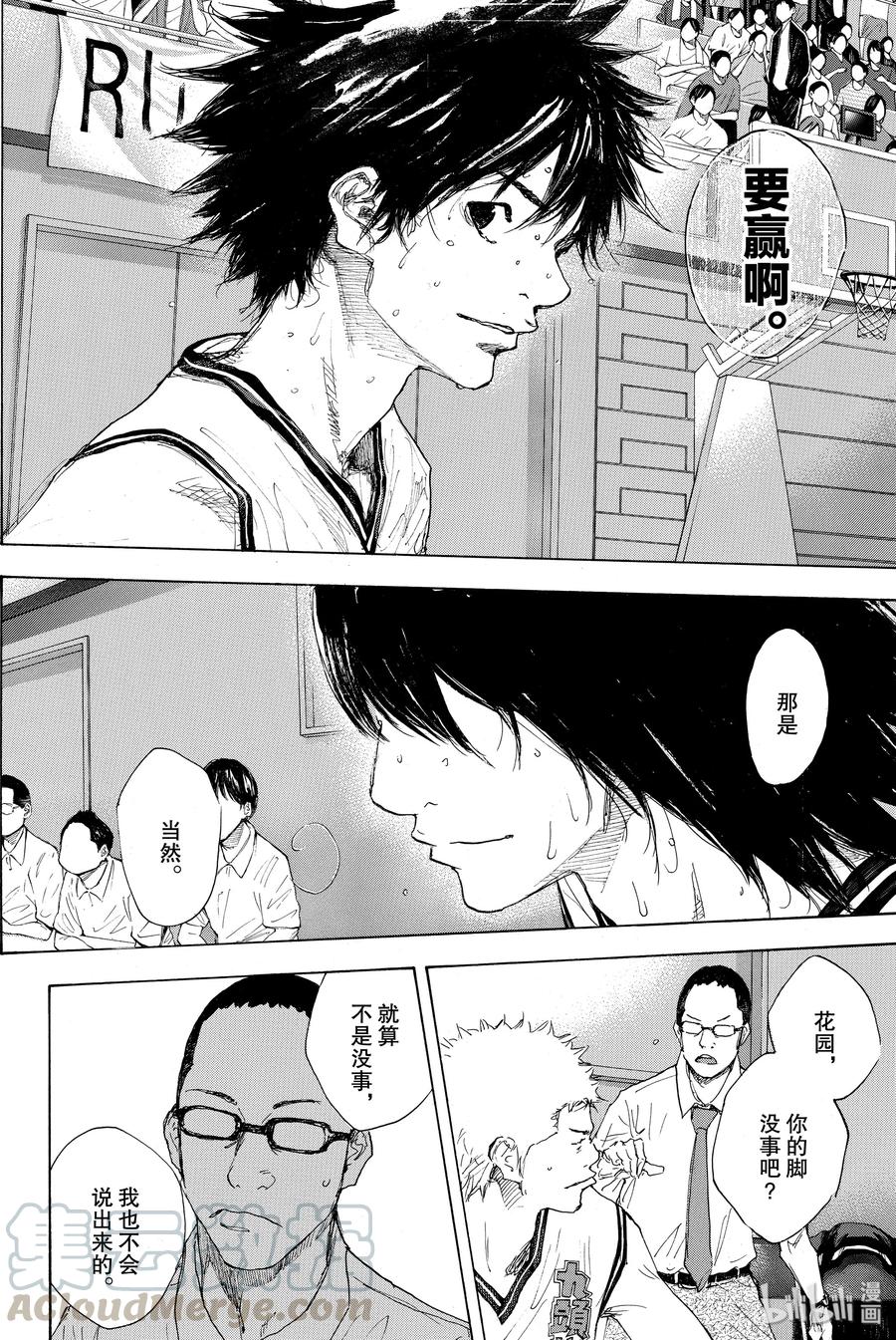 篮球少年王 297 BIGTIME CHANGES⑯ 第10页