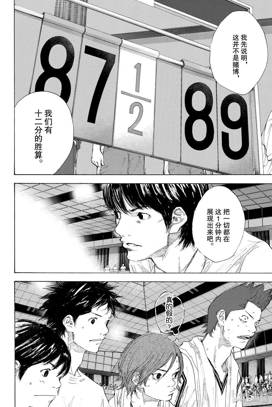 篮球少年王 297 BIGTIME CHANGES⑯ 第6页