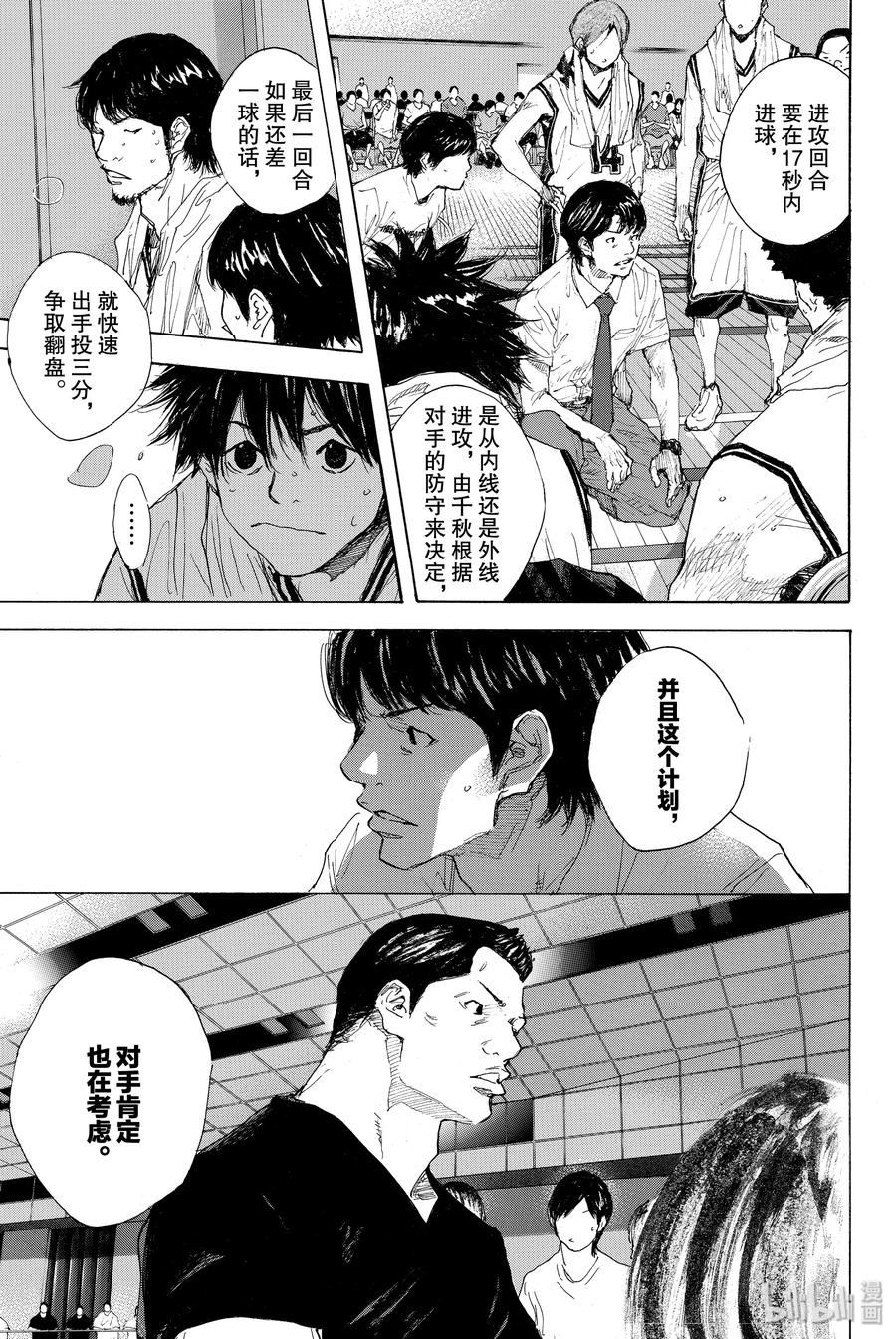 篮球少年王 297 BIGTIME CHANGES⑯ 第3页