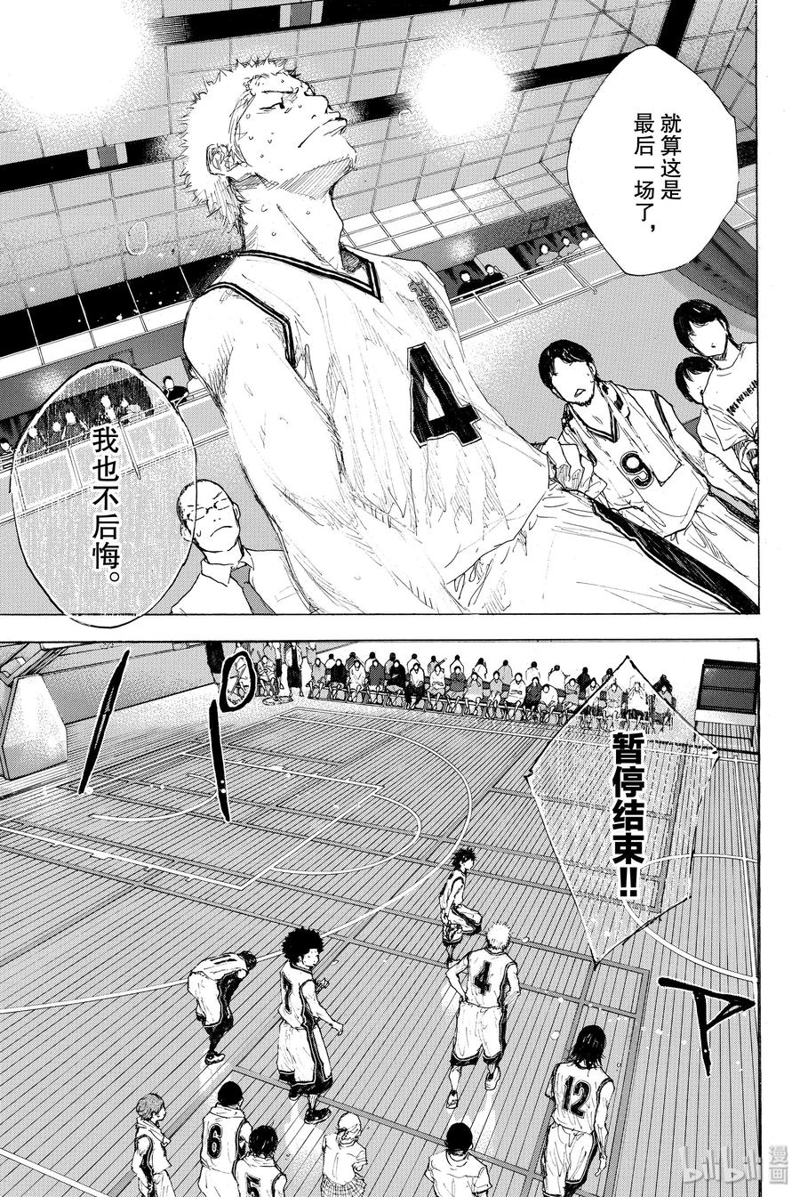 篮球少年王 297 BIGTIME CHANGES⑯ 第11页