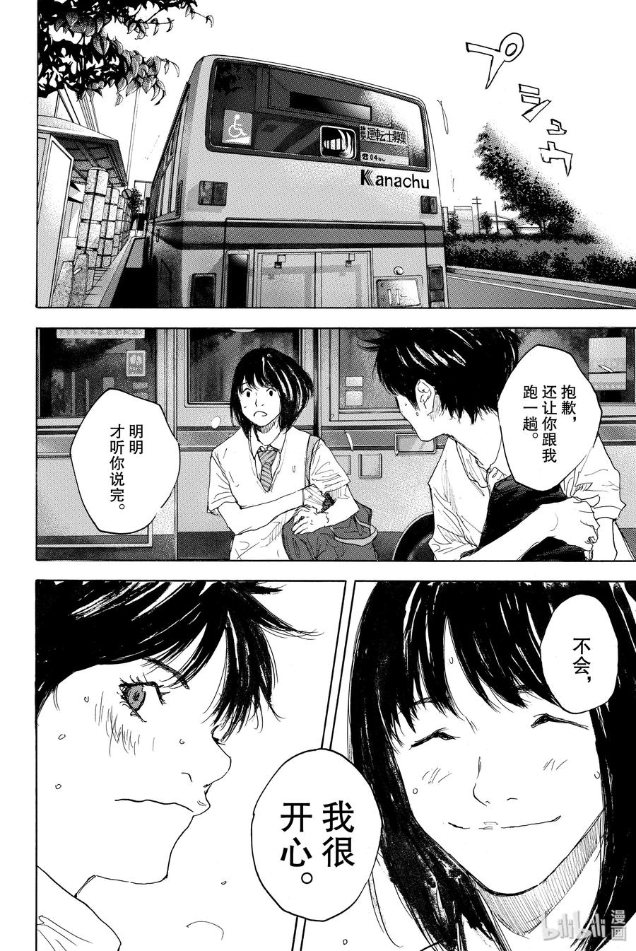 篮球少年王 297 BIGTIME CHANGES⑯ 第26页