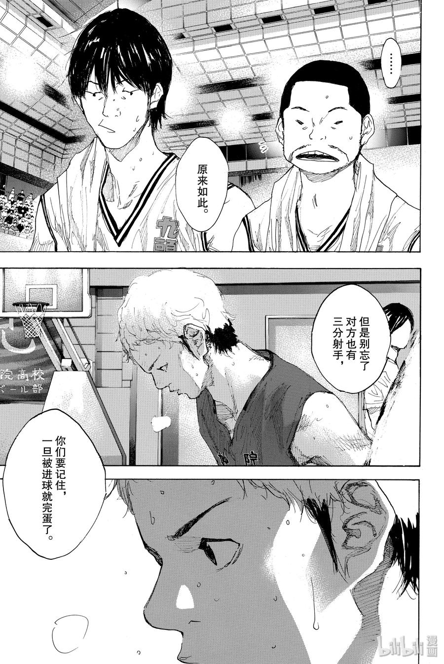 篮球少年王 297 BIGTIME CHANGES⑯ 第5页