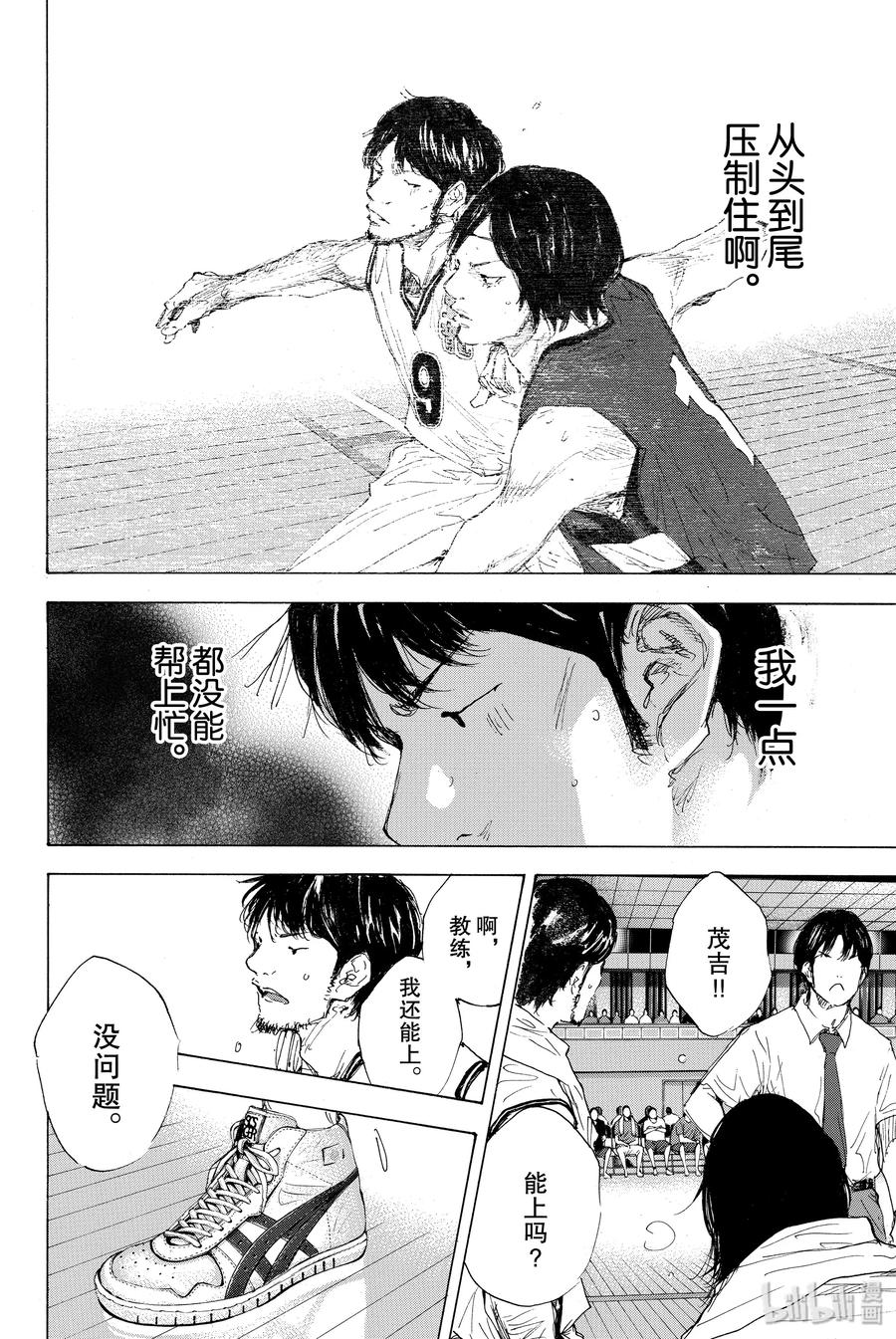 篮球少年王 297 BIGTIME CHANGES⑯ 第8页