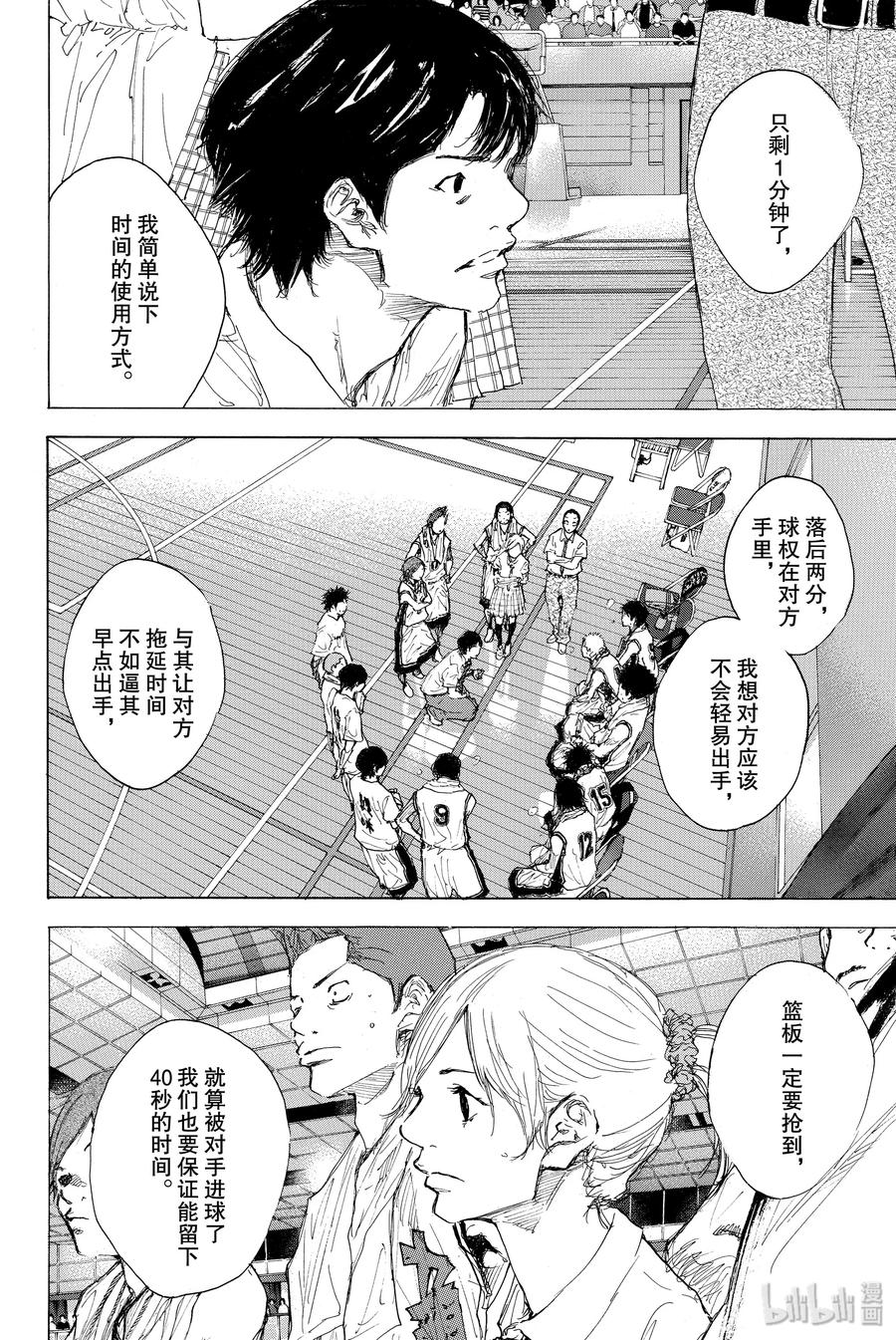 篮球少年王 297 BIGTIME CHANGES⑯ 第2页