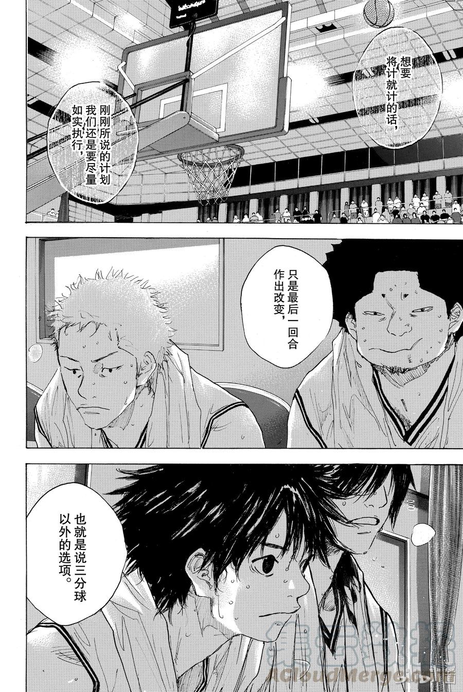 篮球少年王 297 BIGTIME CHANGES⑯ 第4页