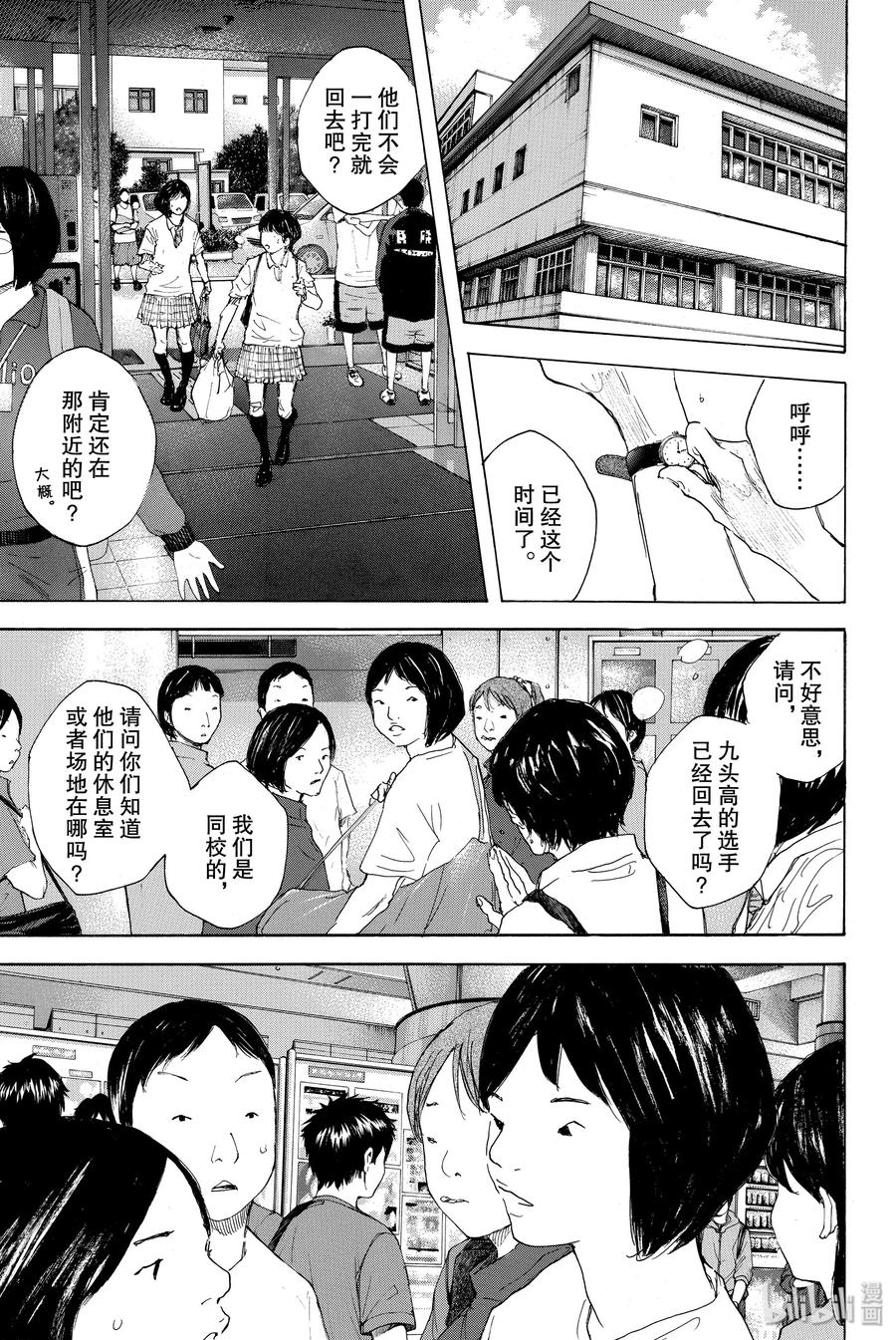 篮球少年王 297 BIGTIME CHANGES⑯ 第27页