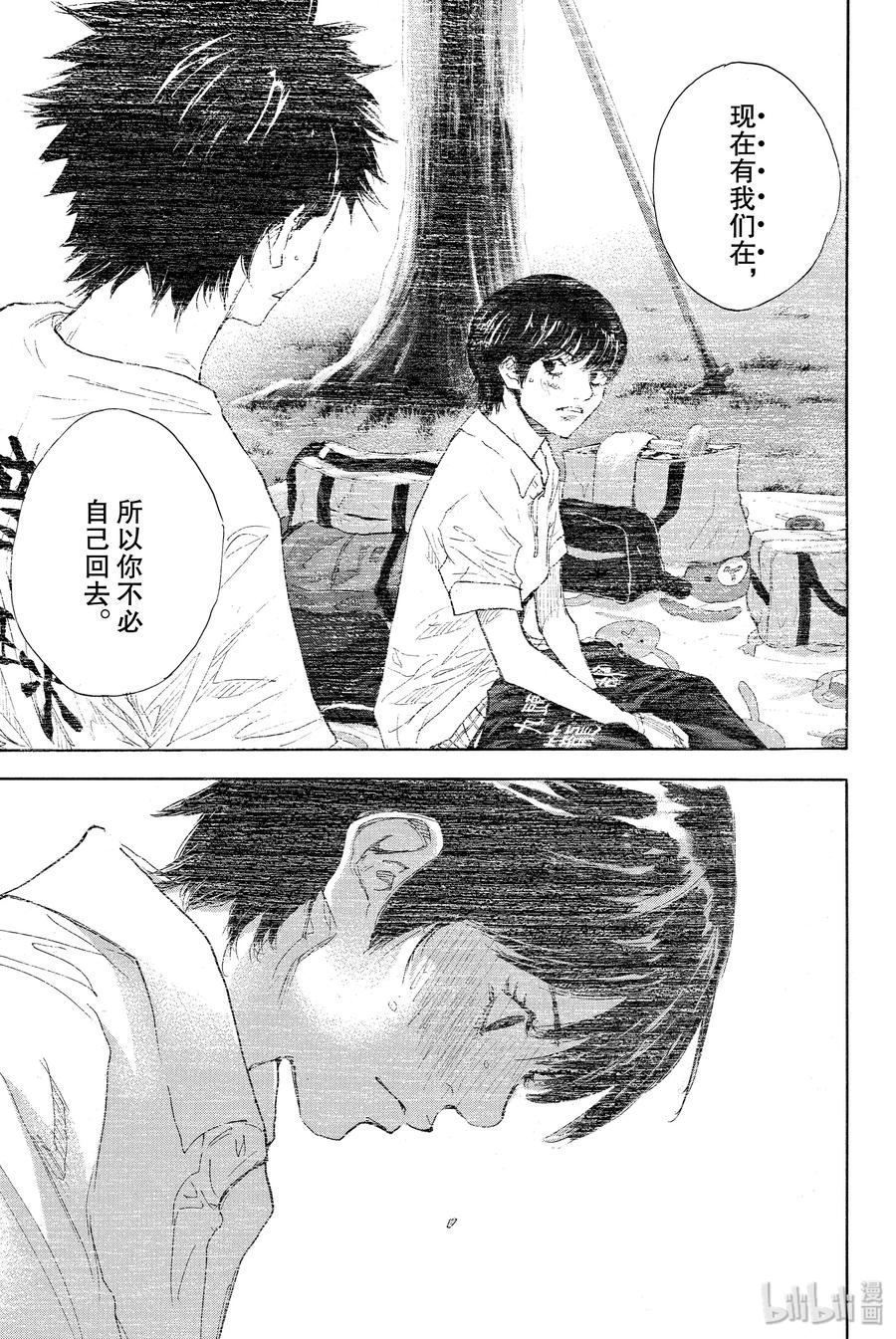 篮球少年王 297 BIGTIME CHANGES⑯ 第23页