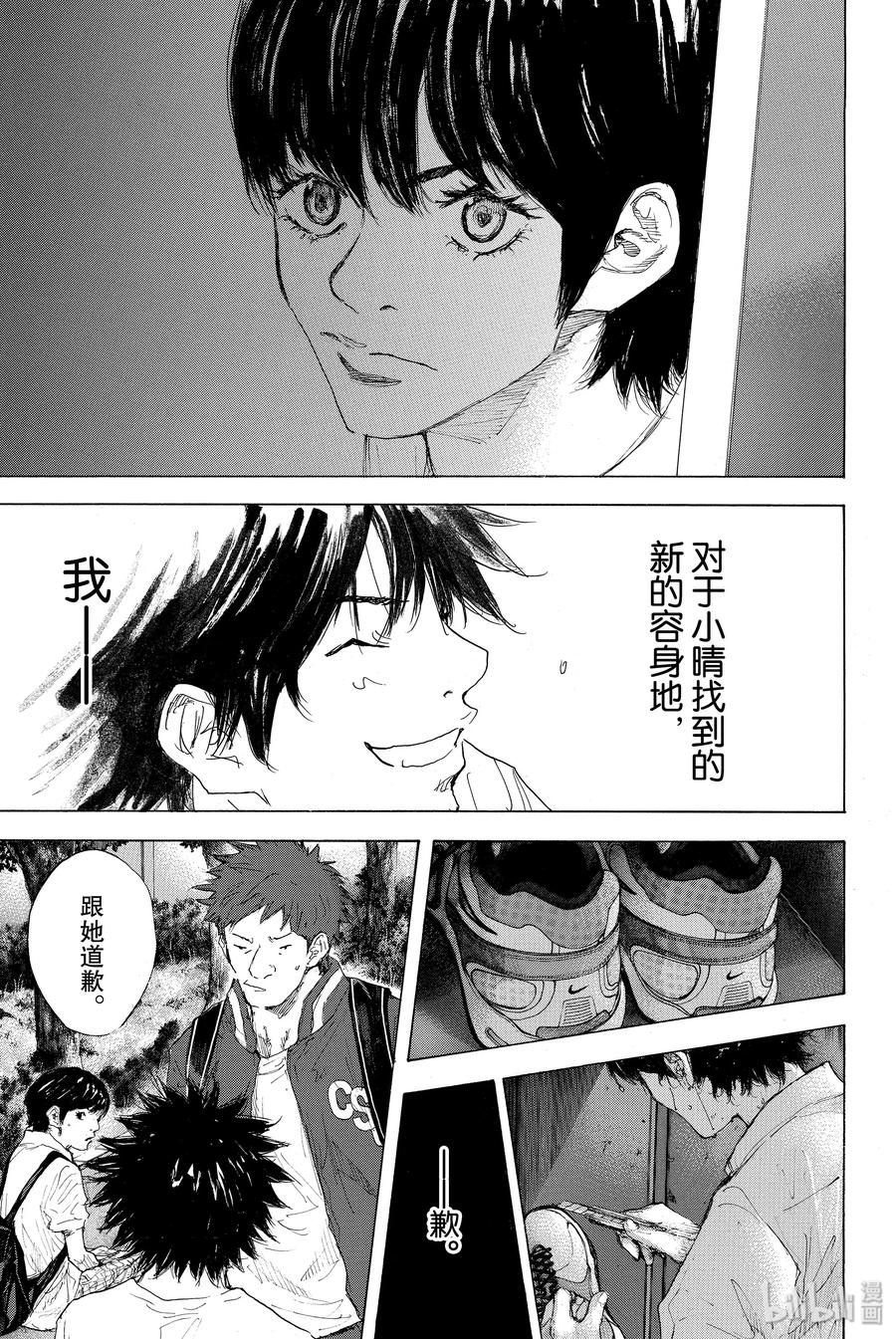 篮球少年王 297 BIGTIME CHANGES⑯ 第21页