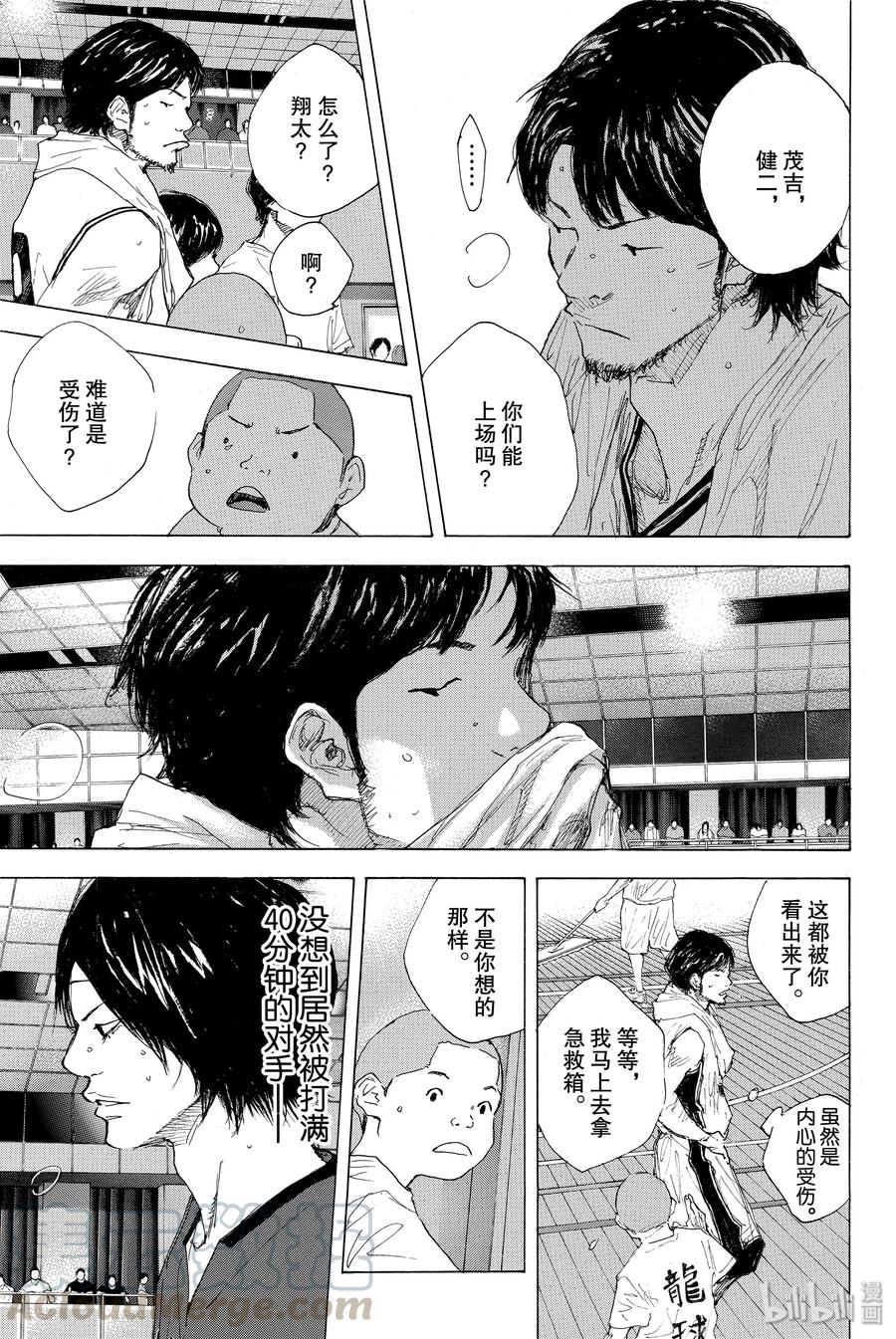 篮球少年王 297 BIGTIME CHANGES⑯ 第7页