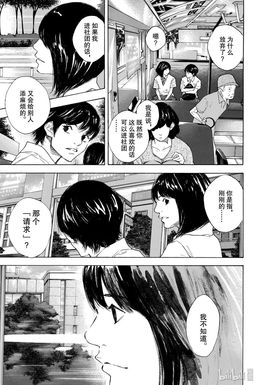 篮球少年王 297 BIGTIME CHANGES⑯ 第17页