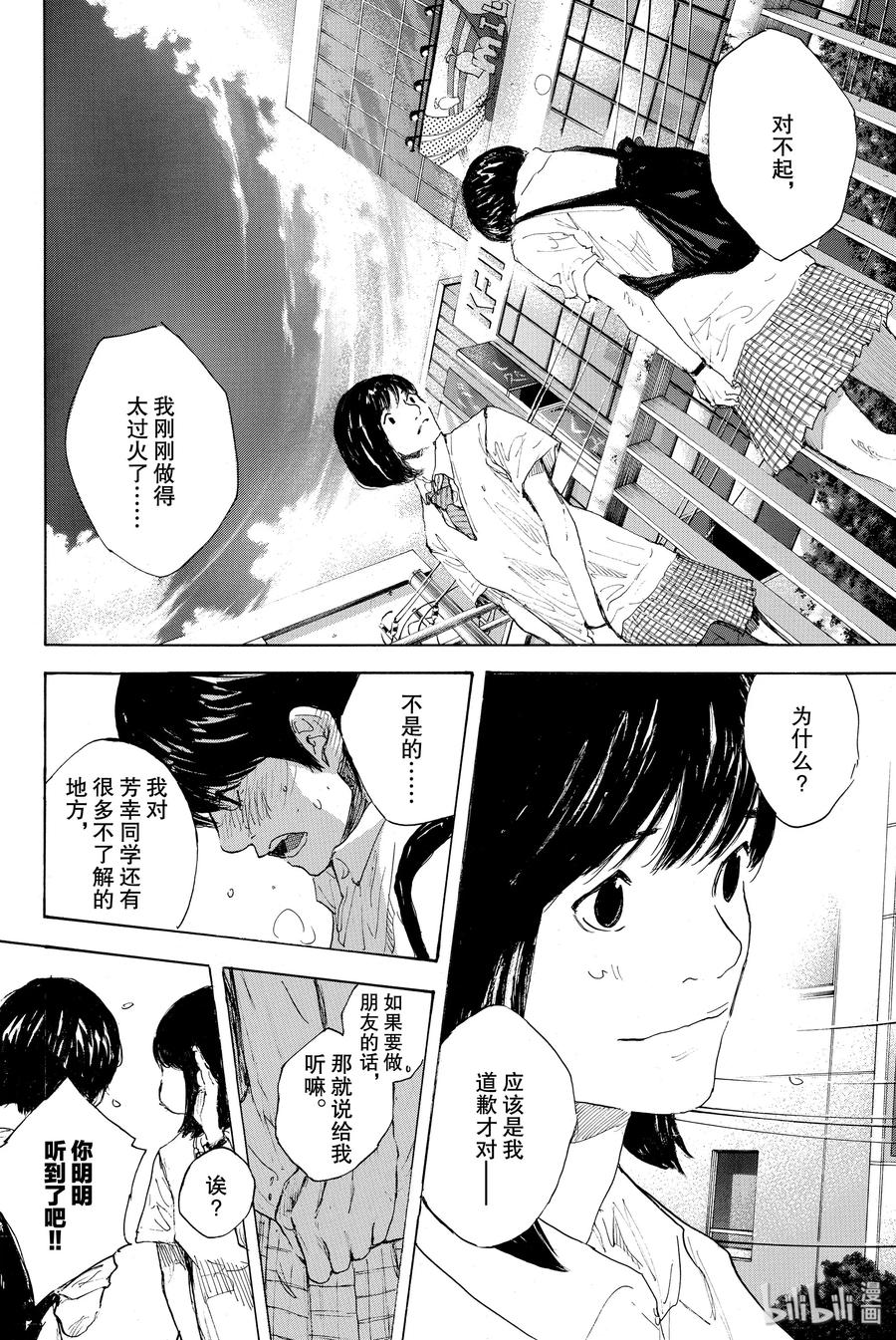 篮球少年王 297 BIGTIME CHANGES⑯ 第14页