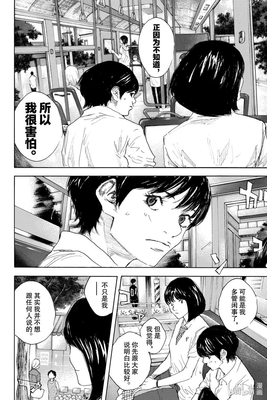 篮球少年王 297 BIGTIME CHANGES⑯ 第18页