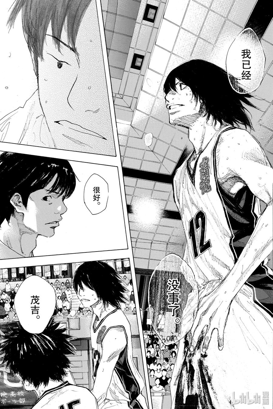 篮球少年王 297 BIGTIME CHANGES⑯ 第9页