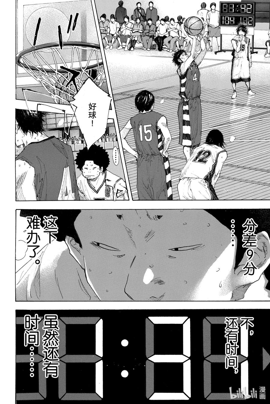 篮球少年王 298-1 BIGTIME CHANGES⑰ 第44页