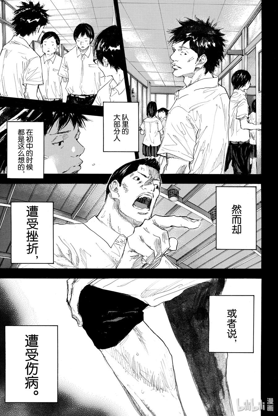 篮球少年王 298-1 BIGTIME CHANGES⑰ 第27页