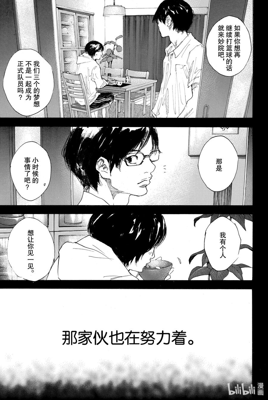 篮球少年王 298-1 BIGTIME CHANGES⑰ 第23页