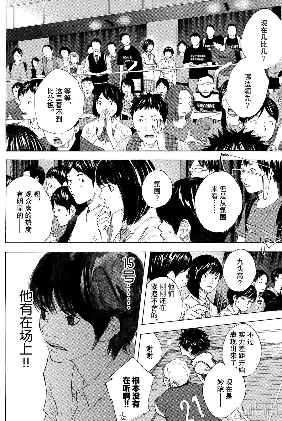 篮球少年王 298-1 BIGTIME CHANGES⑰ 第32页