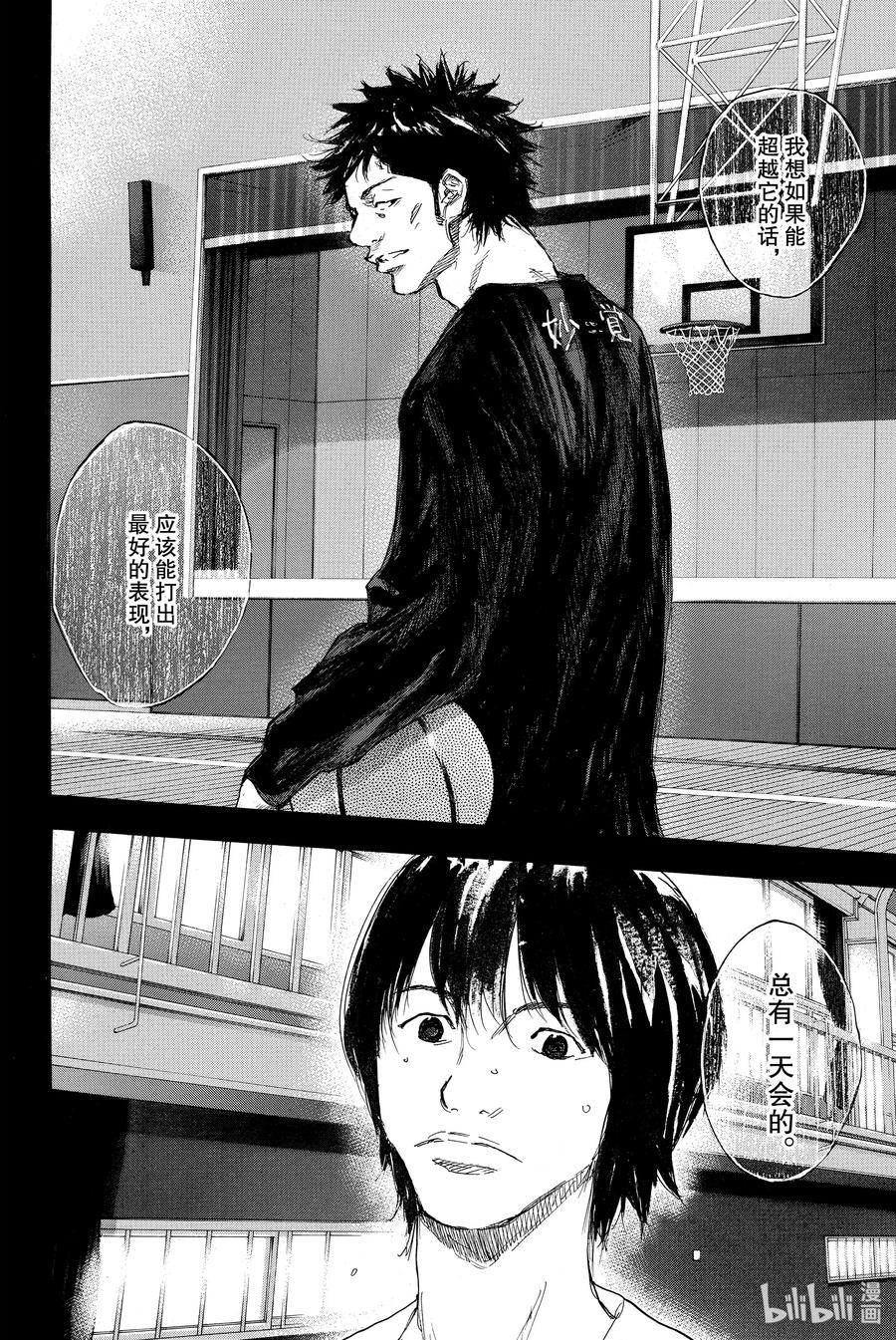 篮球少年王 298-1 BIGTIME CHANGES⑰ 第22页