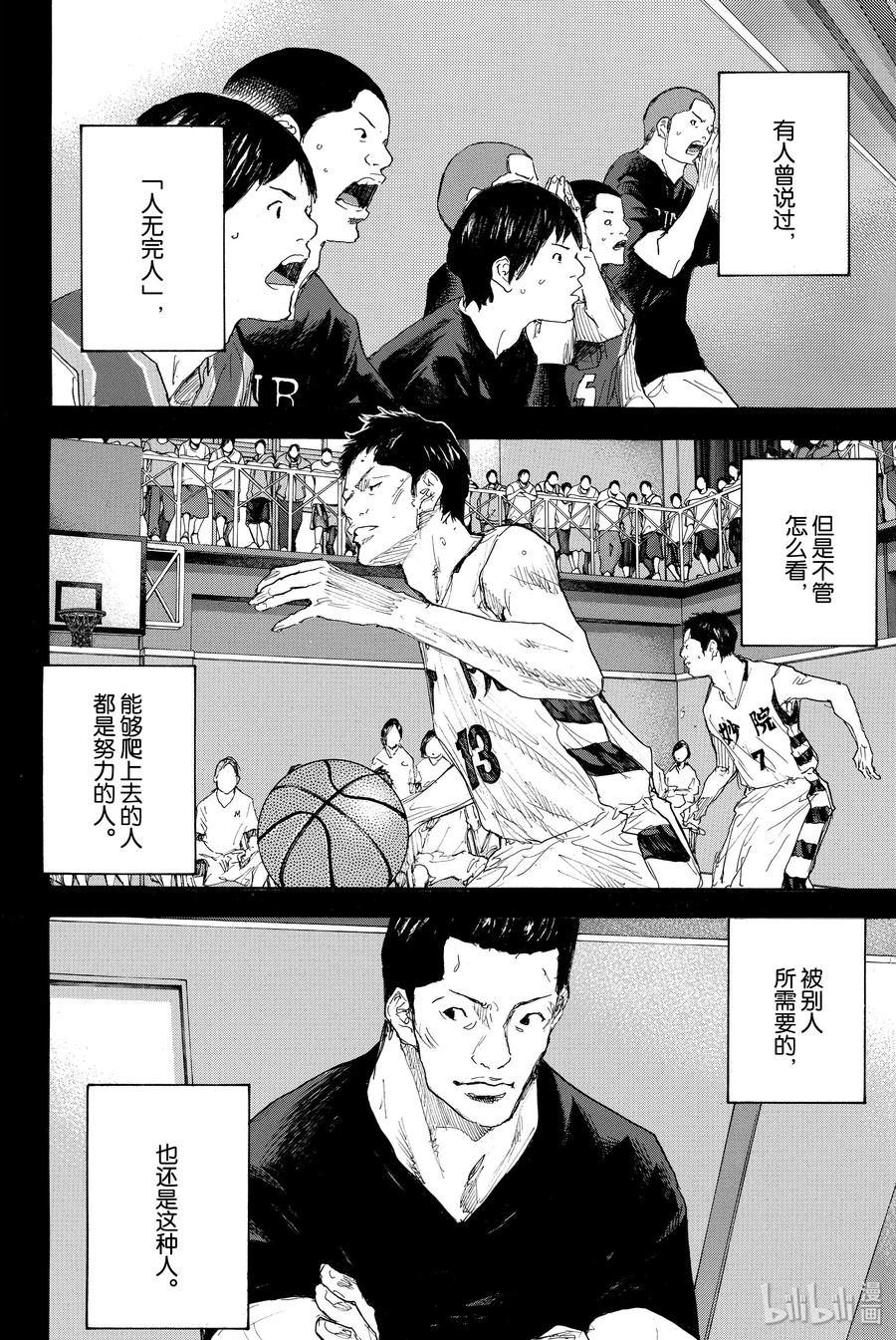 篮球少年王 298-1 BIGTIME CHANGES⑰ 第26页