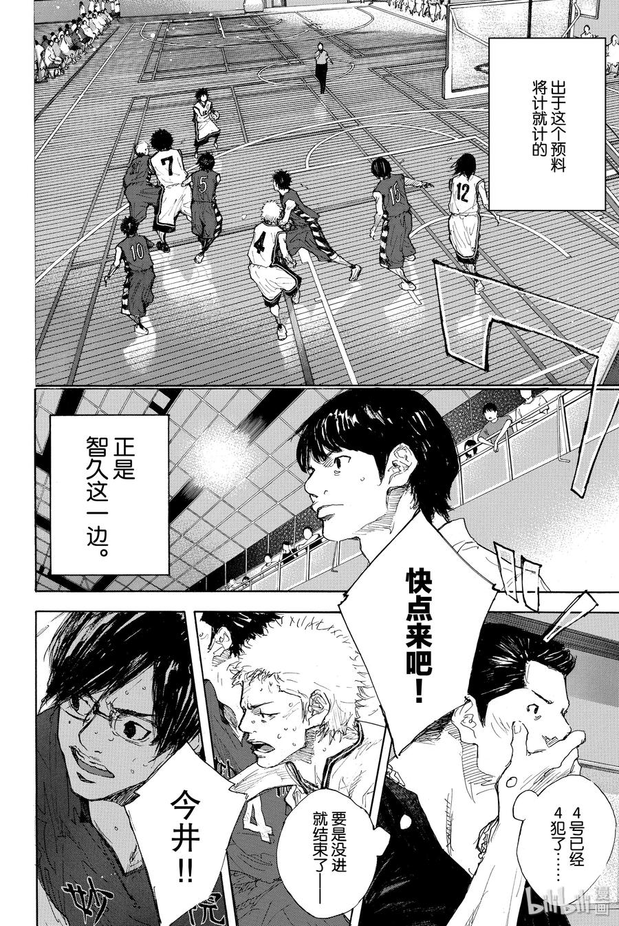 篮球少年王 298-1 BIGTIME CHANGES⑰ 第6页