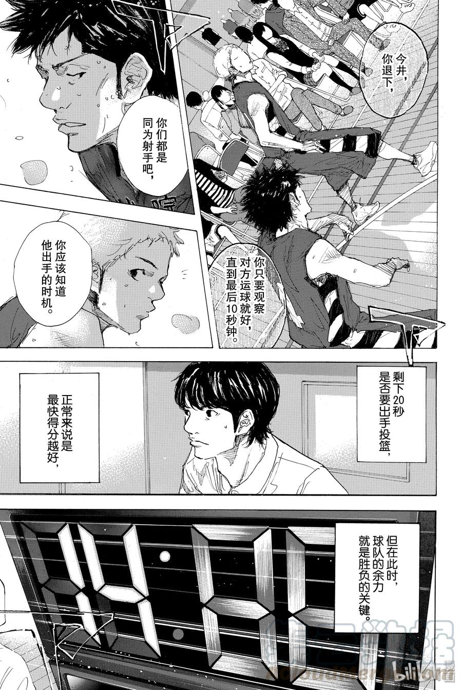 篮球少年王 298-1 BIGTIME CHANGES⑰ 第5页
