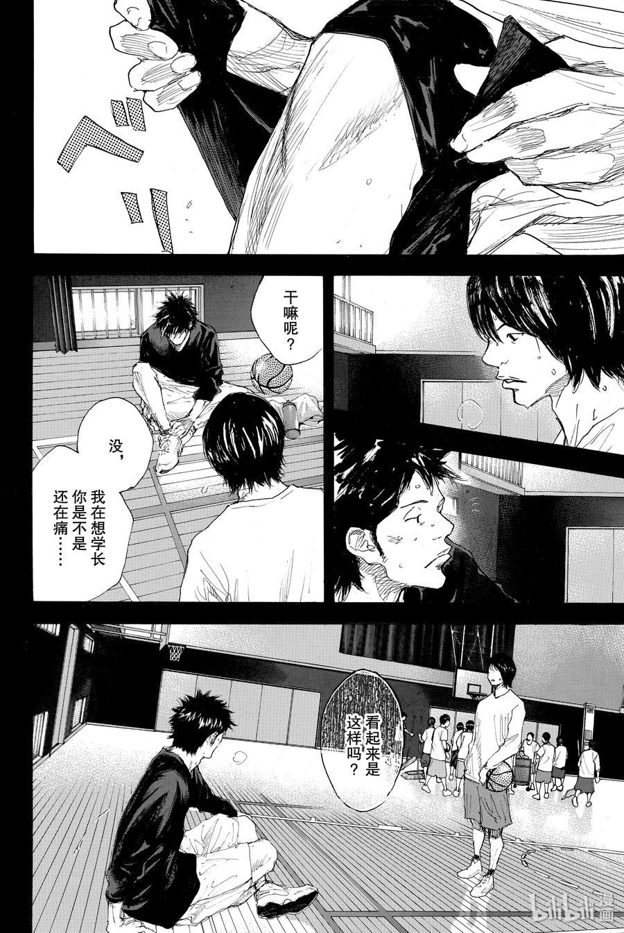 篮球少年王 298-1 BIGTIME CHANGES⑰ 第20页