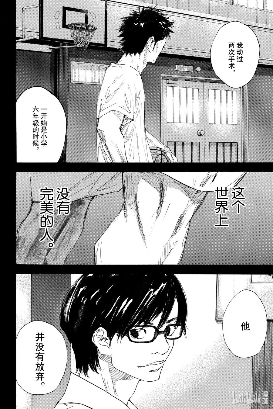 篮球少年王 298-1 BIGTIME CHANGES⑰ 第28页