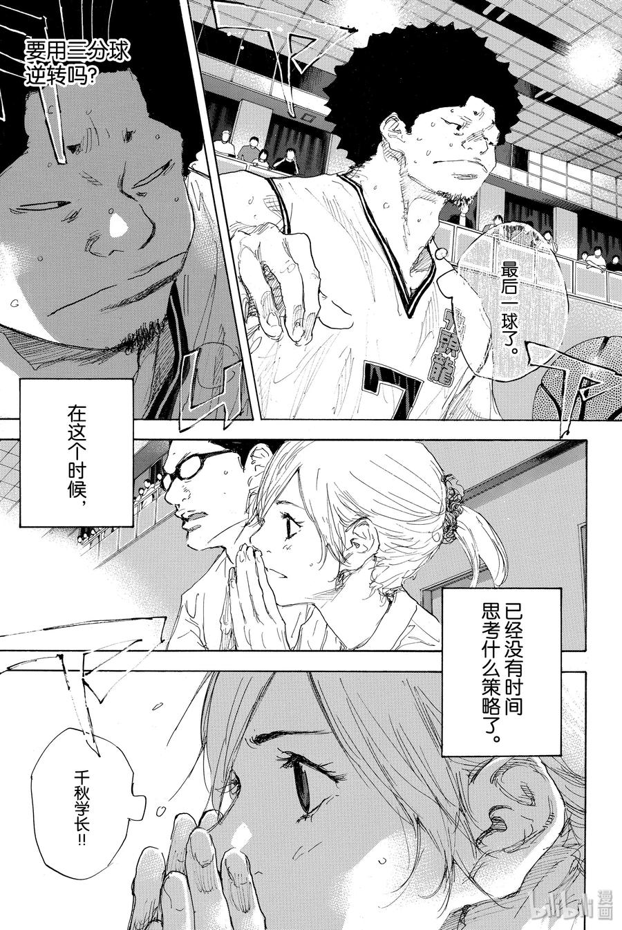 篮球少年王 298-1 BIGTIME CHANGES⑰ 第3页