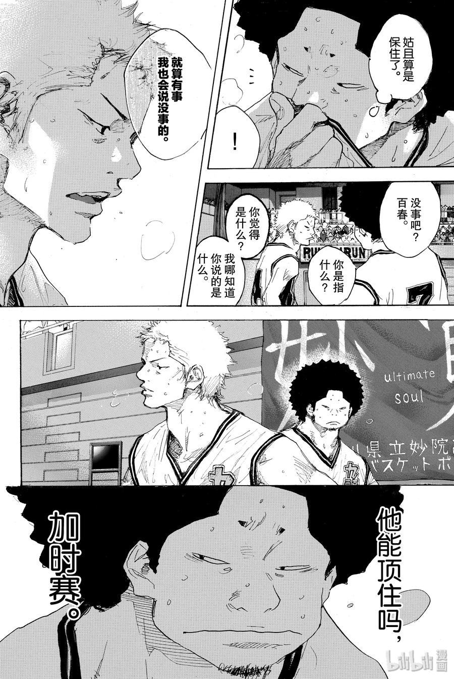 篮球少年王 298-1 BIGTIME CHANGES⑰ 第14页