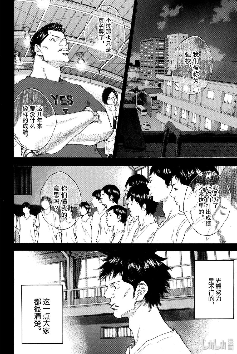 篮球少年王 298-1 BIGTIME CHANGES⑰ 第24页