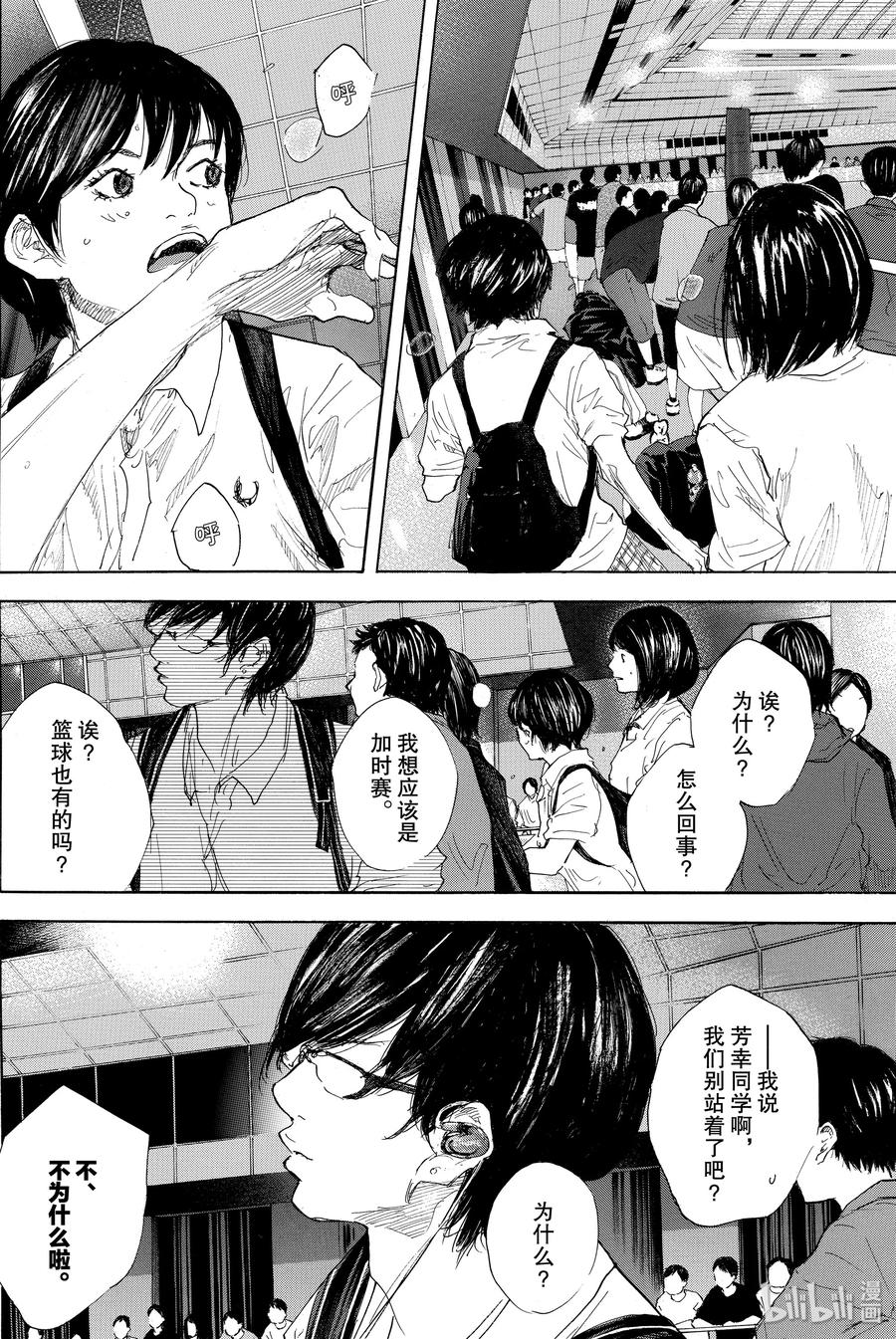 篮球少年王 298-1 BIGTIME CHANGES⑰ 第15页