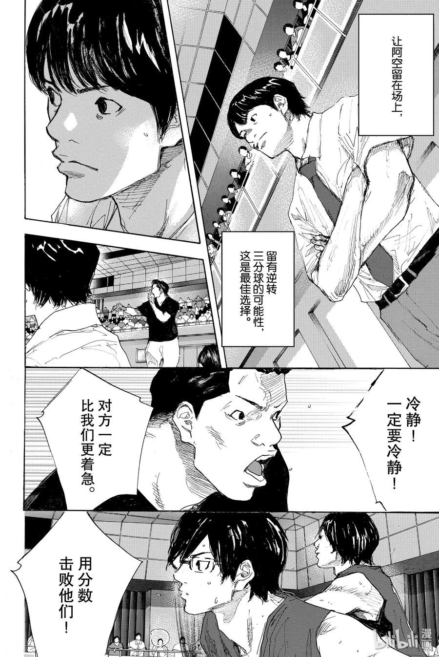 篮球少年王 298-1 BIGTIME CHANGES⑰ 第4页